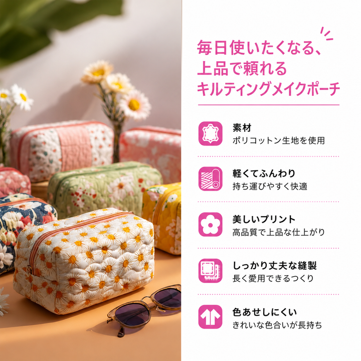 輝く蜜 キルトポーチ